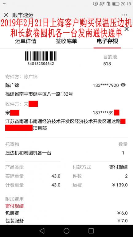 2月21日上?？蛻舭l(fā)南通快遞單