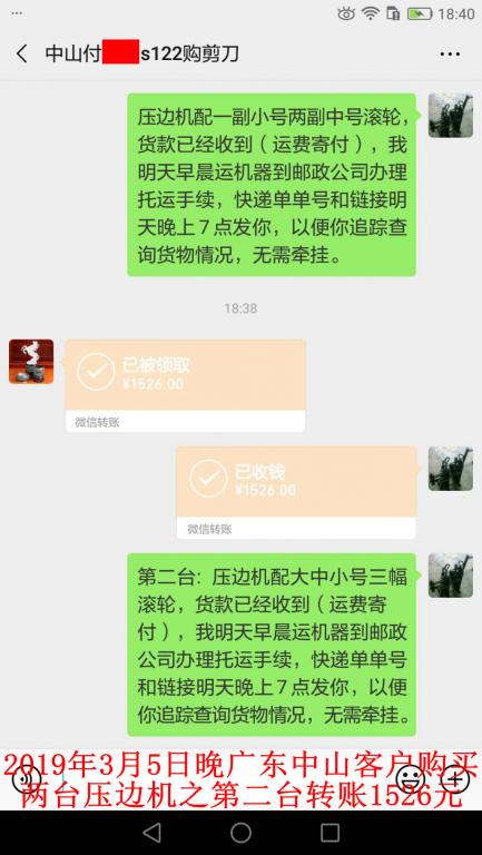 3月5日晚中山客戶第二筆轉(zhuǎn)賬1526元至微信賬戶