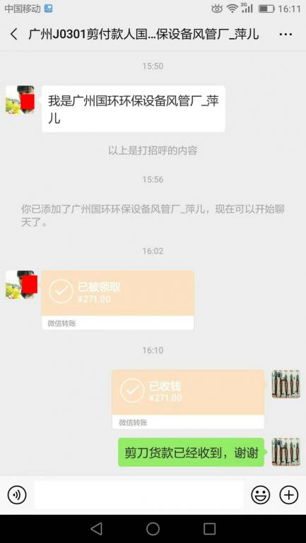 3月1日廣州戶轉(zhuǎn)賬271元至微信賬戶