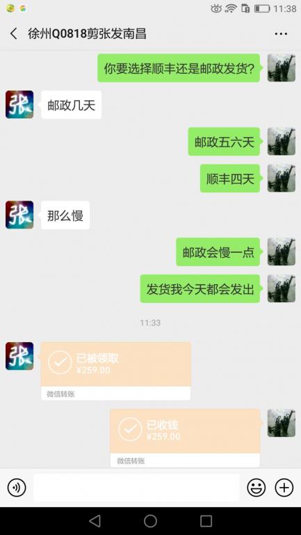 2月22日徐州客戶轉賬259元至微信賬