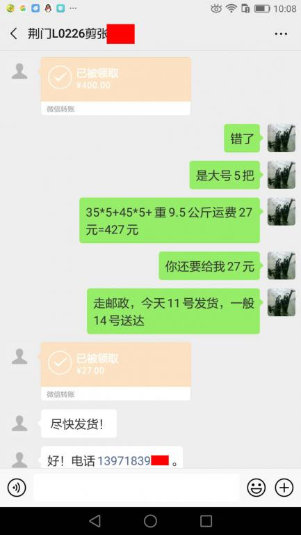 3月11日荊門(mén)客戶轉(zhuǎn)賬427元至微信賬戶