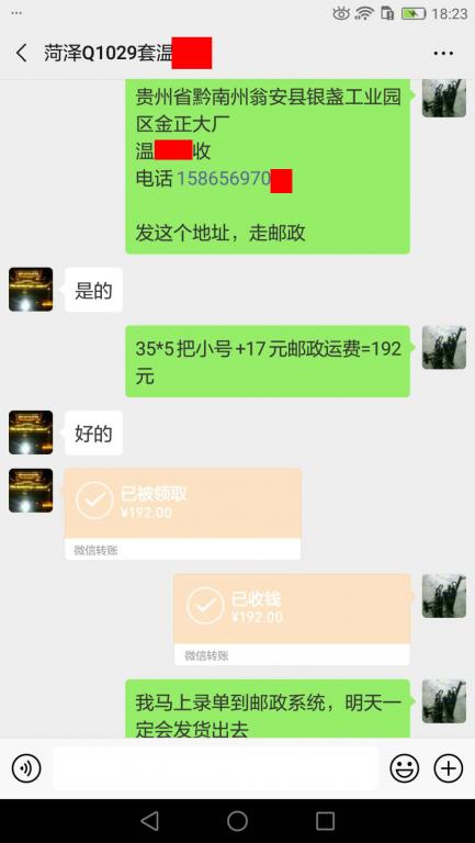 3月4日菏澤客戶轉(zhuǎn)賬192元至微信賬戶