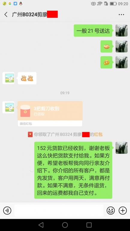 轉賬152元至微信賬戶