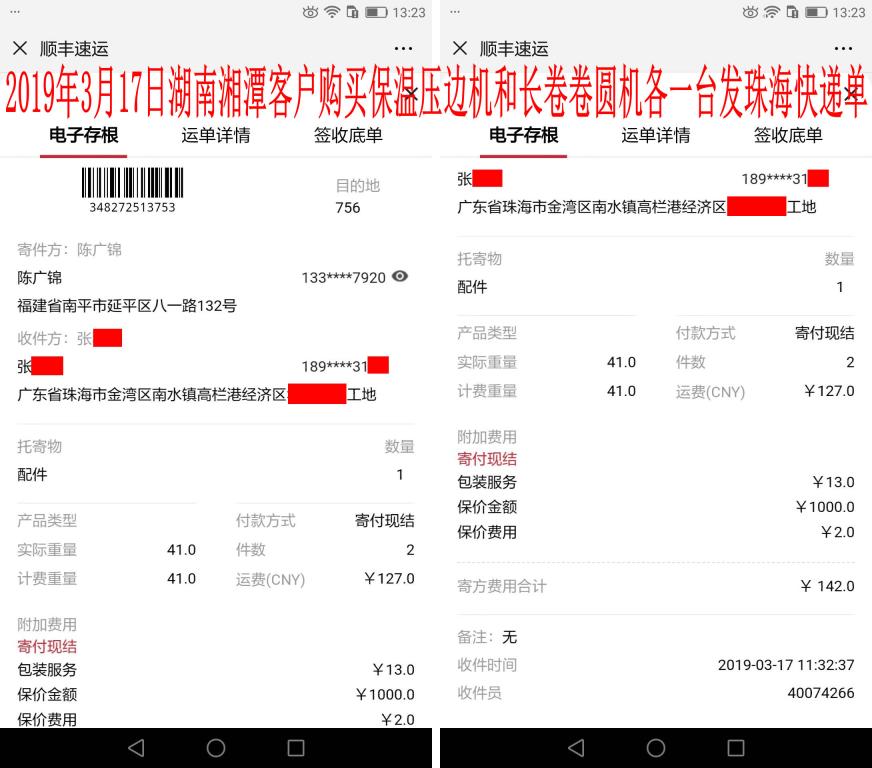 3月17日廣東珠?？蛻?hù)快遞單