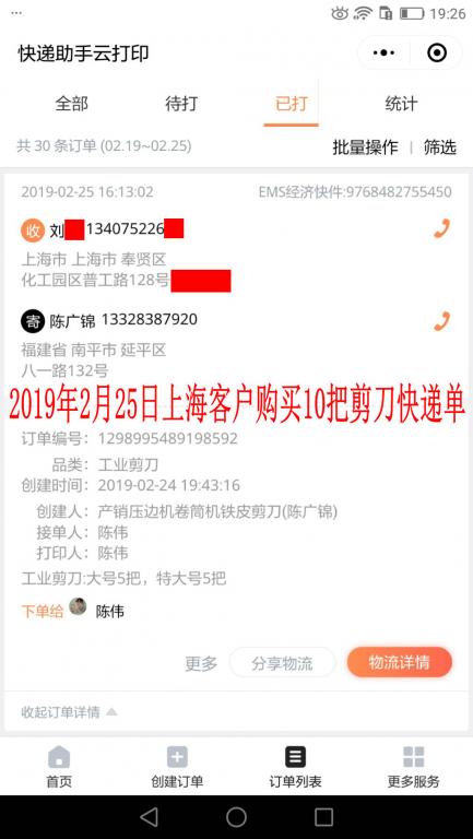 2月25日上?？蛻艨爝f單