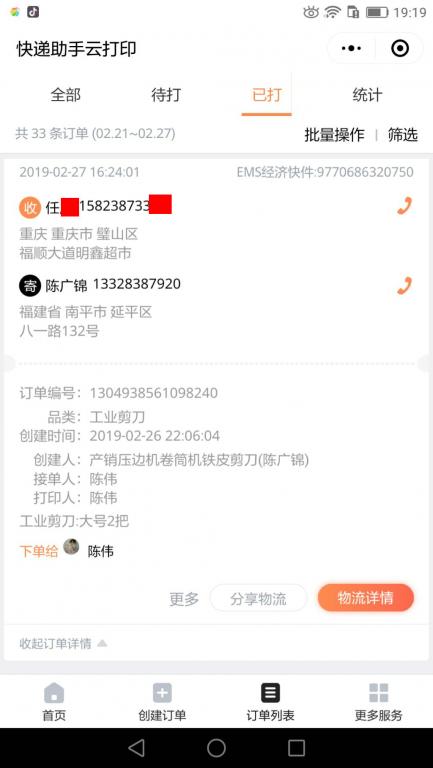 2月27日重慶客戶快遞單