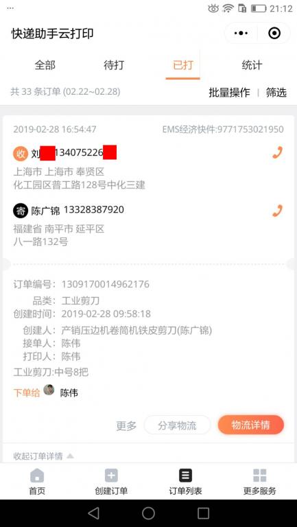 2月28日上?？蛻艨爝f單