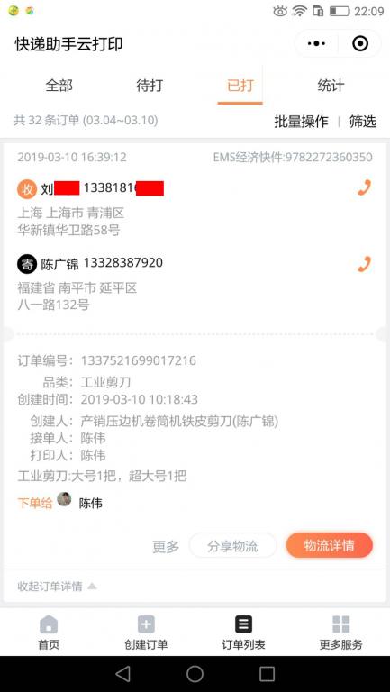 3月10日上海客戶快遞單