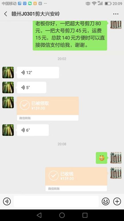 3月14日贛州客戶轉(zhuǎn)賬139元至微信賬戶