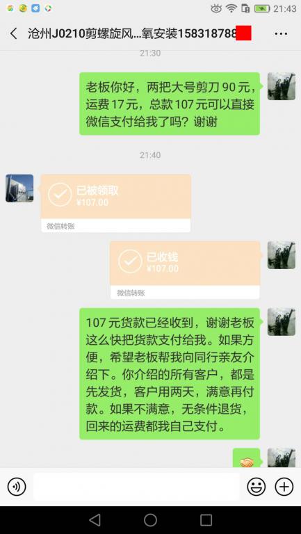 2月25日滄州客戶轉賬107元至微信賬戶