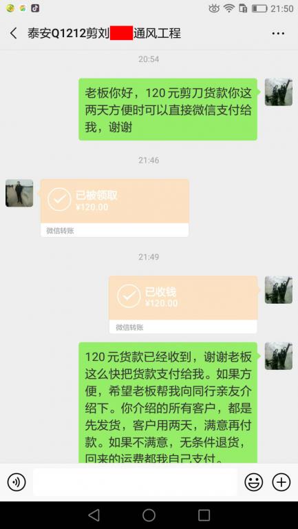 2月18日泰安客戶轉賬120元至微信賬戶