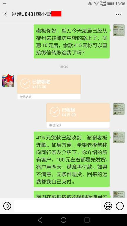 4月2日湘潭客戶轉賬415元至微信賬戶