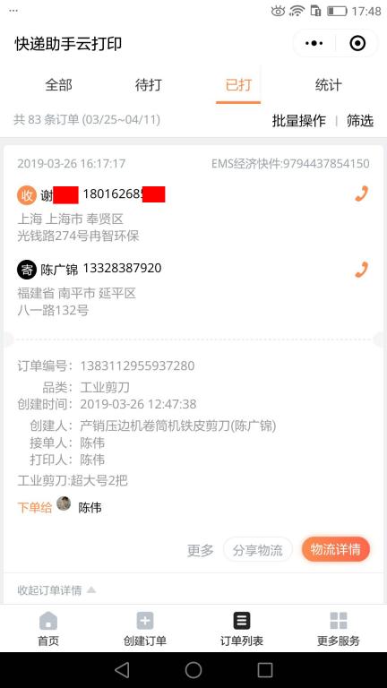 3月26日上?？蛻艨爝f單