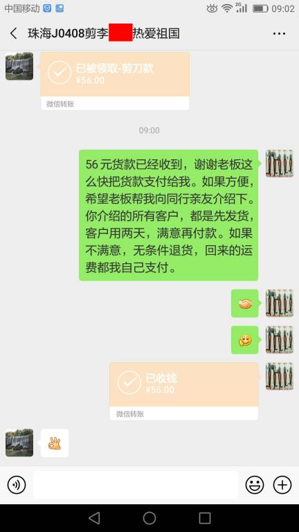 4月14日珠?？蛻艮D賬56元至微信賬戶