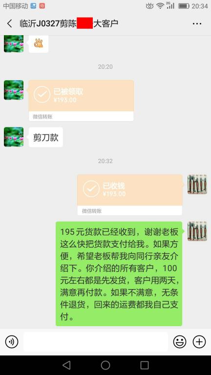 4月2日臨沂客戶轉賬195元至微信賬戶