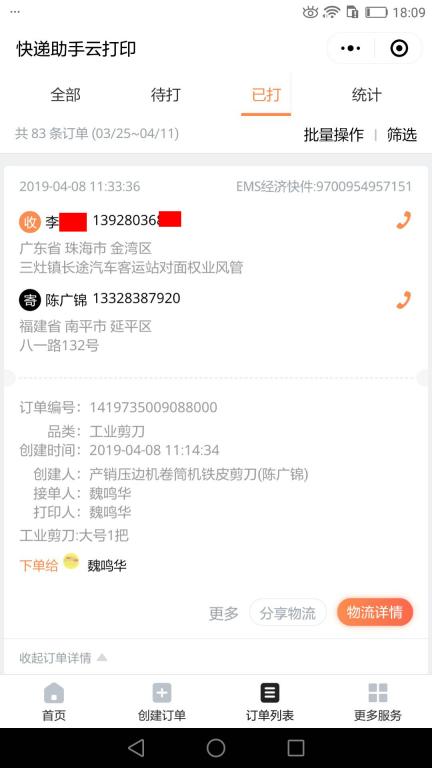 4月8日珠?？蛻艨爝f單