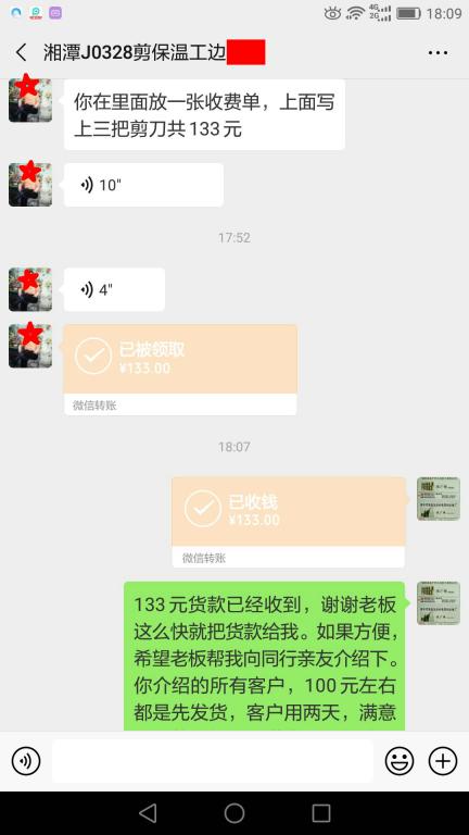 3月31日湘潭客戶轉(zhuǎn)賬133元至微信賬戶