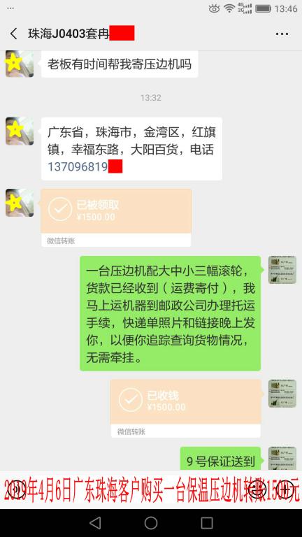 4月6日珠?？蛻艮D(zhuǎn)賬1500元至微信賬戶