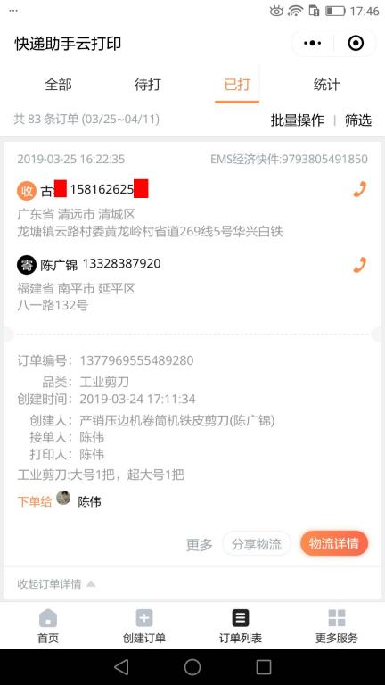 3月25日清遠(yuǎn)客戶快遞單