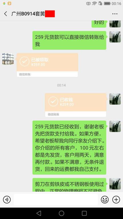 4月2日廣州客戶轉賬259元至微信賬戶