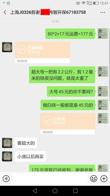 3月26日上?？蛻艮D(zhuǎn)賬175元至微信賬戶