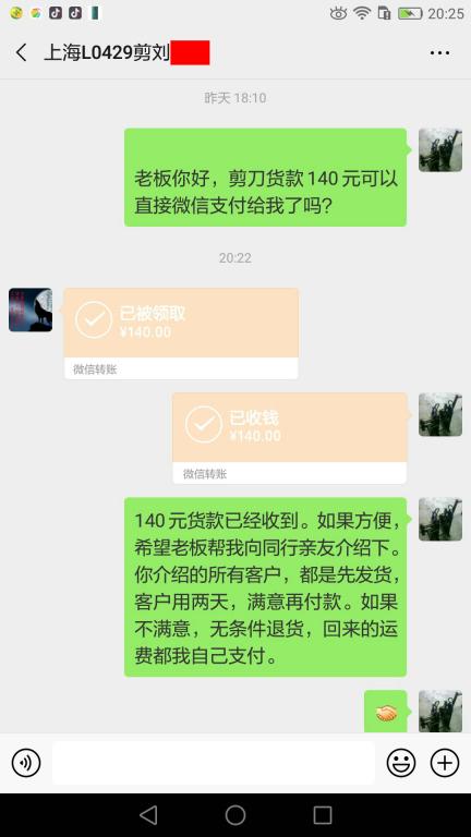 3月30日上?？蛻艮D(zhuǎn)賬140元至微信賬戶