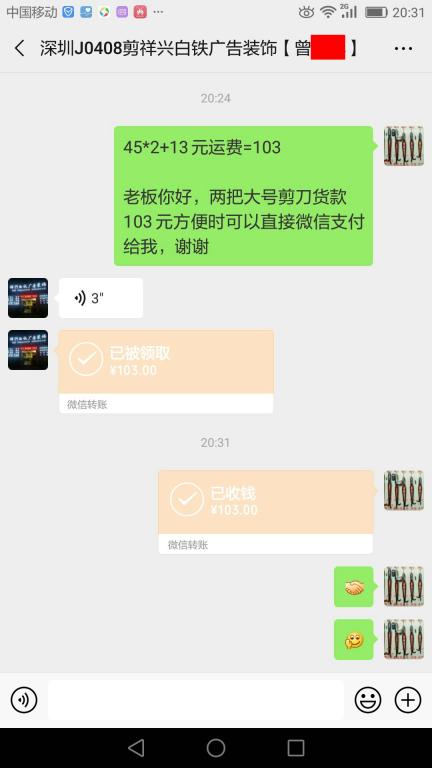 4月12日深圳客戶轉賬103元至微信賬戶