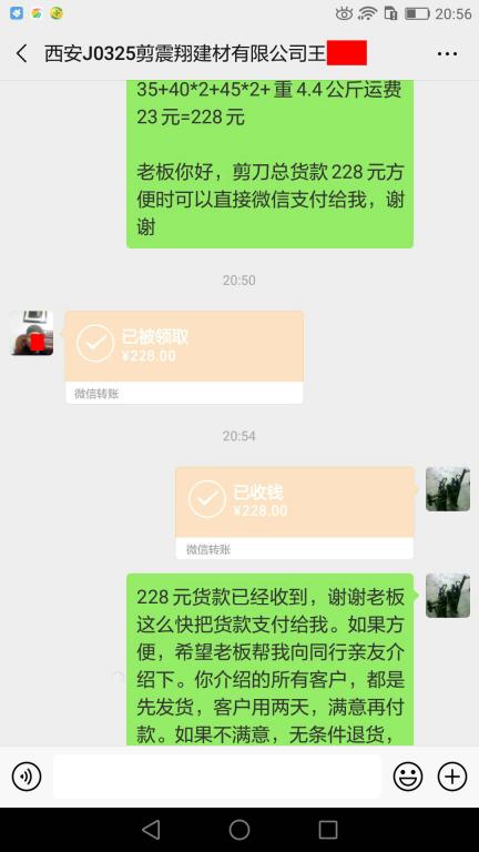 4月2日西安客戶轉賬228元至微信賬戶