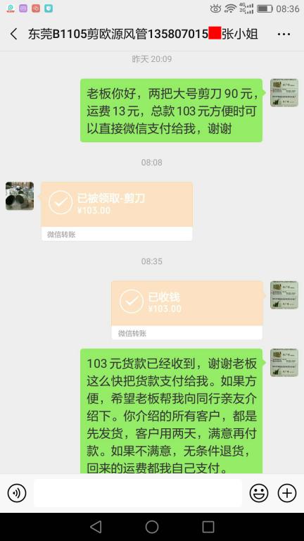 4月9日東莞客戶轉賬103元至微信賬戶