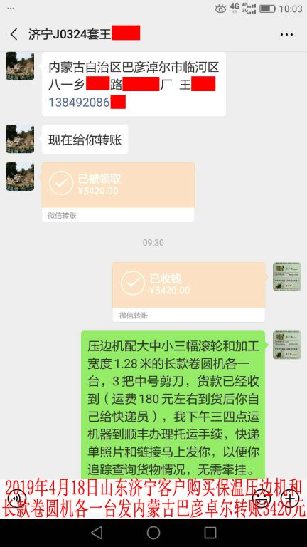 4月18日濟寧客戶轉(zhuǎn)賬3420元至微信賬戶