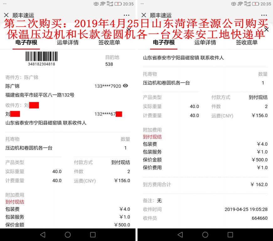 第二次購(gòu)買(mǎi)4月25日菏澤客戶(hù)發(fā)泰安快遞單