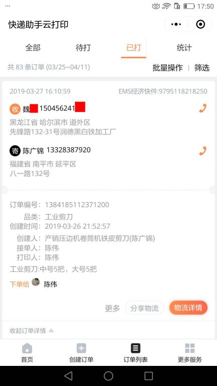 3月27日哈爾濱客戶快遞單