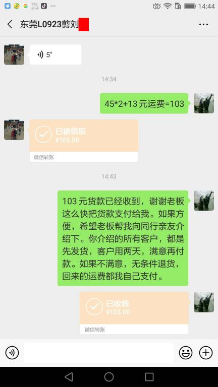 4月2日東莞客戶轉賬103元至微信賬戶