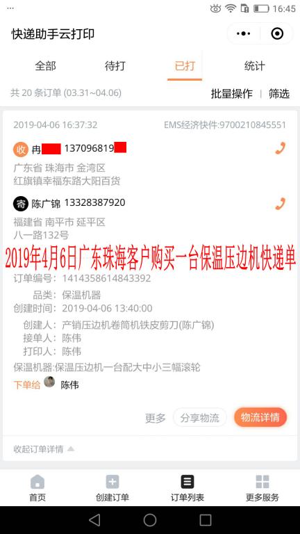 4月6日珠海客戶(hù)快遞單