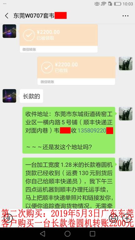 第二次購買5月3日東莞客戶轉(zhuǎn)賬2200元至微信賬戶