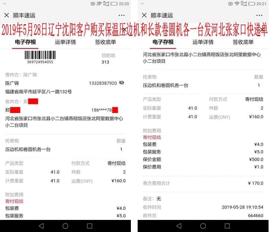 5月28日沈陽(yáng)客戶(hù)發(fā)張家口快遞單