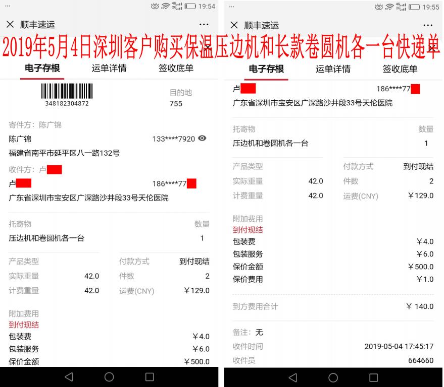 5月4日深圳客戶(hù)快遞單