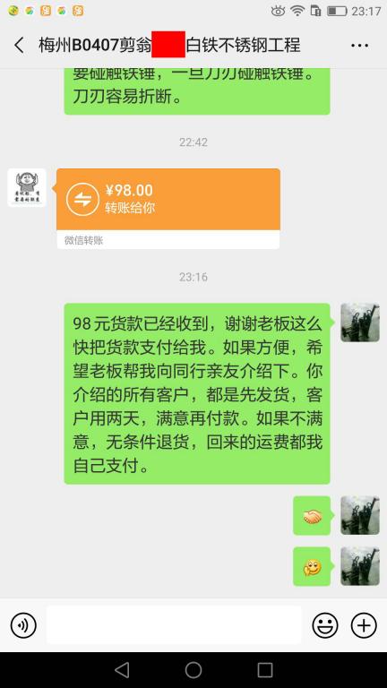 4月23日贛州客戶轉賬98元至微信賬戶