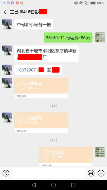 4月18日宜昌客戶轉賬91元至微信賬戶