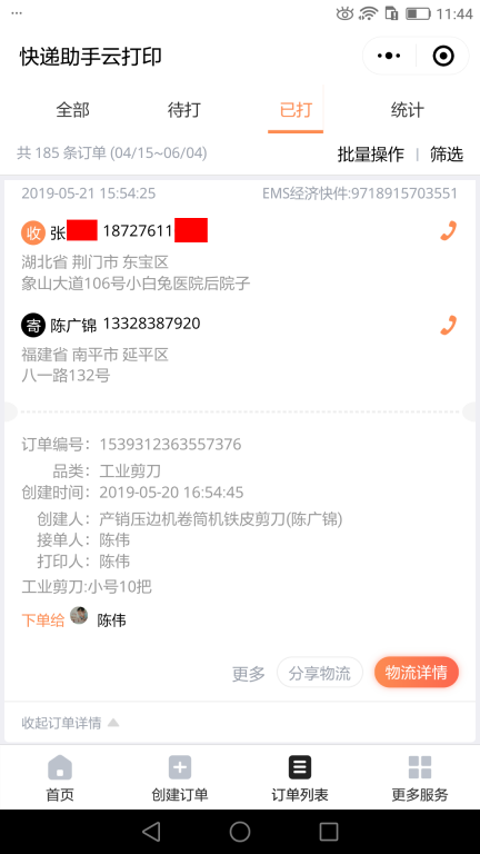 5月22日合肥客戶(hù)快遞單