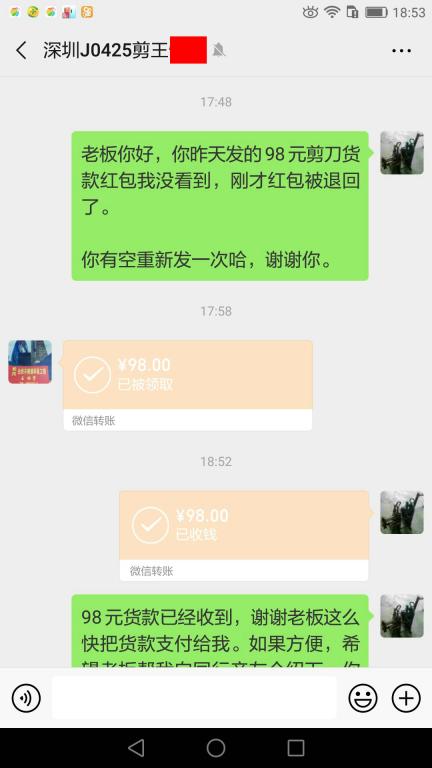 4月28日深圳客戶轉(zhuǎn)賬98元至微信賬戶