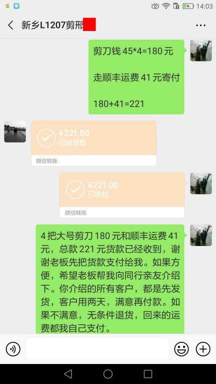 5月7日重慶新鄉(xiāng)客戶轉(zhuǎn)賬221元至微信賬戶