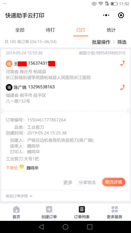 5月25日臨沂客戶(hù)快遞單