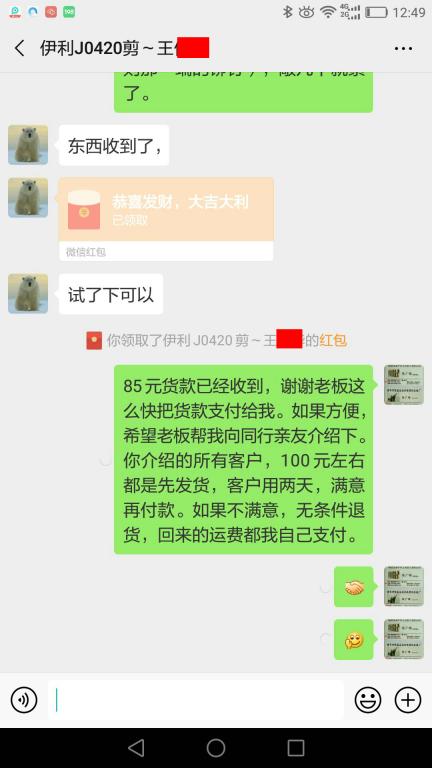 4月25日伊利客戶轉賬85元至微信賬戶