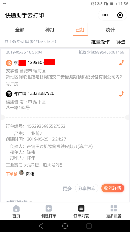 5月25日衢州客戶(hù)快遞單