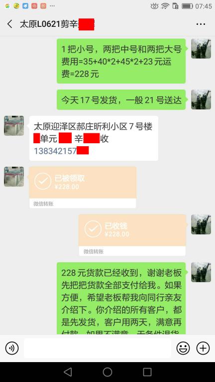 4月17日太原客戶轉賬228元至微信賬戶