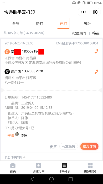 4月20日南昌客戶快遞單