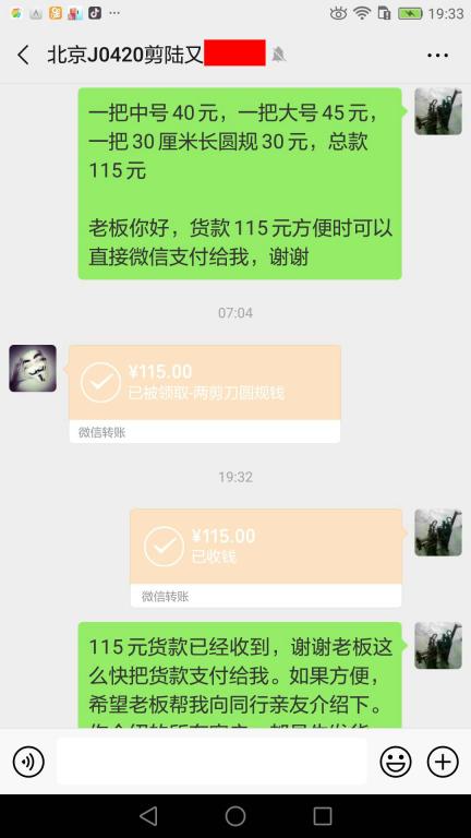 4月24日北京客戶轉賬115元至微信賬戶