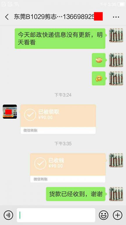 4月27日東莞客戶轉賬90元至微信賬戶