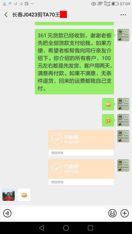 4月23日長春客戶轉賬361元至微信賬戶